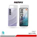 گلس هیدروژلی پشت و رو شیائومی Redmi 15 4G شفاف – برند ریمکس