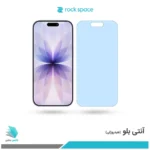گلس هیدروژلی آیفون 17 آنتی بلو - برند راک اسپیس