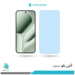 گلس هیدروژلی گوگل Pixel 10 pro XL آنتی بلو - برند راک اسپیس