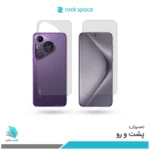 گلس هیدروژلی پشت و رو هوآوی Pura 70 pro شفاف – برند راک اسپیس