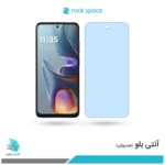 گلس هیدروژلی موتورولا E15 آنتی بلو - برند راک اسپیس