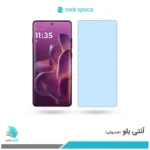 گلس هیدروژلی موتورولا Edge 60 pro آنتی بلو - برند راک اسپیس