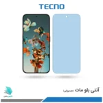 گلس هیدروژلی ناتینگ فون 2a plus مات آنتی بلو – برند تکنو