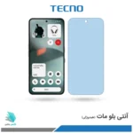 گلس هیدروژلی ناتینگ فون 3 مات آنتی بلو – برند تکنو