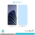 گلس هیدروژلی وان پلاس 10 pro آنتی بلو - برند راک اسپیس