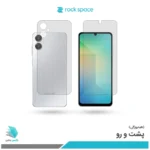 گلس هیدروژلی پشت و رو سامسونگ A06 5G شفاف – برند راک اسپیس