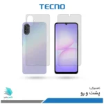 گلس هیدروژلی پشت و رو سامسونگ A07 مات – برند تکنو