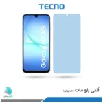 گلس هیدروژلی سامسونگ A17 4G مات آنتی بلو – برند تکنو