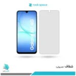 گلس هیدروژلی سامسونگ A17 4G شفاف – برند راک اسپیس