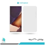 گلس هیدروژلی سامسونگ Note 20 Ultra شفاف – برند راک اسپیس