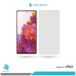 گلس هیدروژلی سامسونگ S20 Fe شفاف – برند راک اسپیس