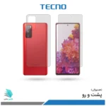 گلس هیدروژلی پشت و رو سامسونگ S20 Fe شفاف – برند تکنو