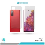 گلس هیدروژلی پشت و رو سامسونگ S20 Fe شفاف – برند راک اسپیس
