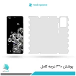 گلس هیدروژلی سامسونگ S20 Ultra 5G شفاف – برند راک اسپیس