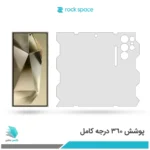گلس هیدروژلی سامسونگ S24 Ultra شفاف – برند راک اسپیس