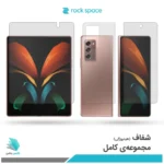 گلس هیدروژلی سامسونگ Z Fold2 5G شفاف – برند راک اسپیس