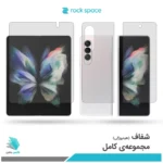 گلس هیدروژلی سامسونگ Z Fold3 5G شفاف – برند راک اسپیس
