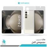 گلس هیدروژلی سامسونگ Z Fold5 مات – برند راک اسپیس