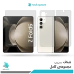 گلس هیدروژلی سامسونگ Z Fold5 شفاف – برند راک اسپیس