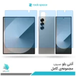 گلس هیدروژلی سامسونگ Z Fold6 آنتی بلو - برند راک اسپیس