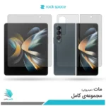 گلس هیدروژلی سامسونگ Z Fold4 5G مات – برند راک اسپیس