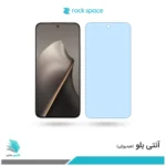 گلس هیدروژلی شیائومی 15T آنتی بلو - برند راک اسپیس