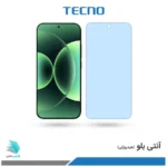 گلس هیدروژلی شیائومی 17 pro آنتی بلو - برند تکنو