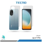 گلس هیدروژلی پشت و رو شیائومی Poco C71 مات – برند تکنو