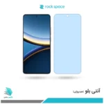 گلس هیدروژلی شیائومی Poco F7 pro آنتی بلو - برند راک اسپیس