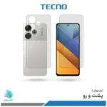 گلس هیدروژلی پشت و رو شیائومی Poco M6 4G مات – برند تکنو
