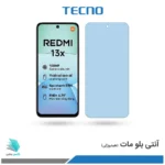 گلس هیدروژلی شیائومی Redmi 13X مات آنتی بلو – برند تکنو