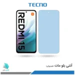 گلس هیدروژلی شیائومی Redmi 15 4G مات آنتی بلو – برند تکنو