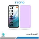 گلس هیدروژلی شیائومی Redmi 15 4G آنتی پرپل – برند تکنو