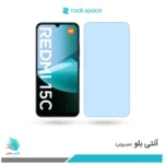 گلس هیدروژلی شیائومی Redmi 15C 4G آنتی بلو - برند راک اسپیس