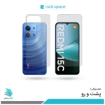 گلس هیدروژلی پشت و رو شیائومی Redmi 15C 4G مات – برند راک اسپیس