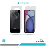 گلس هیدروژلی پشت و رو شیائومی Redmi A3 pro مات – برند راک اسپیس