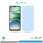 گلس هیدروژلی شیائومی Redmi A5 4G آنتی بلو - برند راک اسپیس