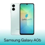 گلس سامسونگ A06