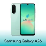 گلس سامسونگ A26