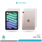 گلس هیدروژلی پشت و رو اپل iPad Mini 6th Generation 2021 - 8.3 inch شفاف – برند راک اسپیس