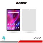 گلس هیدروژلی تبلت لنوو Tab K10 مات – برند ریمکس