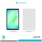 گلس هیدروژلی تبلت سامسونگ Galaxy Tab A11 شفاف – برند راک اسپیس
