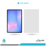 گلس هیدروژلی تبلت سامسونگ Galaxy Tab S10 FE Plus مات – برند راک اسپیس