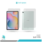 گلس هیدروژلی پشت و رو تبلت سامسونگ Galaxy Tab S6 Lite 2024 شفاف – برند راک اسپیس
