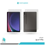 گلس هیدروژلی پشت و رو تبلت سامسونگ Galaxy Tab S9 Plus مات – برند راک اسپیس