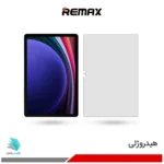گلس هیدروژلی تبلت سامسونگ Galaxy Tab S9 مات – برند ریمکس