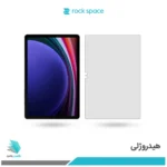 گلس هیدروژلی تبلت سامسونگ Galaxy Tab S9 شفاف – برند راک اسپیس