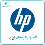 گلس لپ تاپ اچ پی
