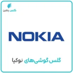 گلس موبایل نوکیا