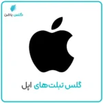 تبلت اپل (آیپد)